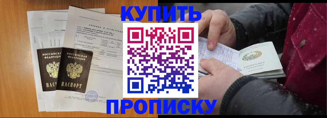 купить прописку в Чернушке